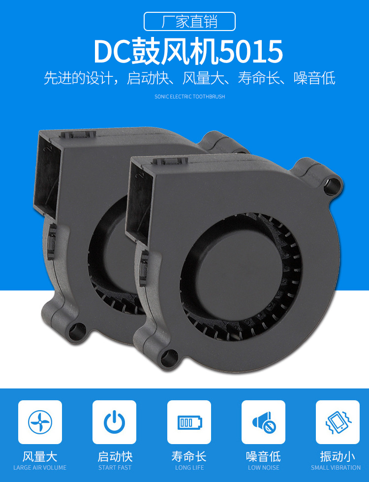 DC鼓风机