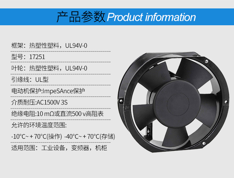 轴流散热风扇参数