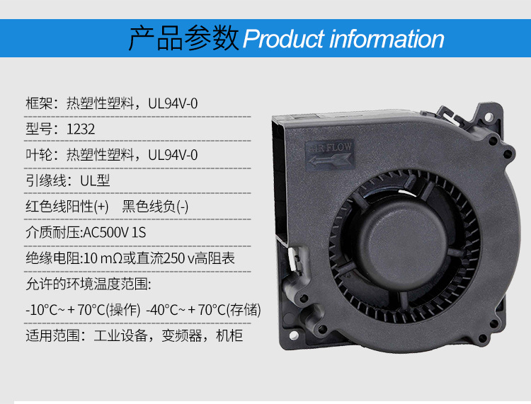 微型散热风扇参数